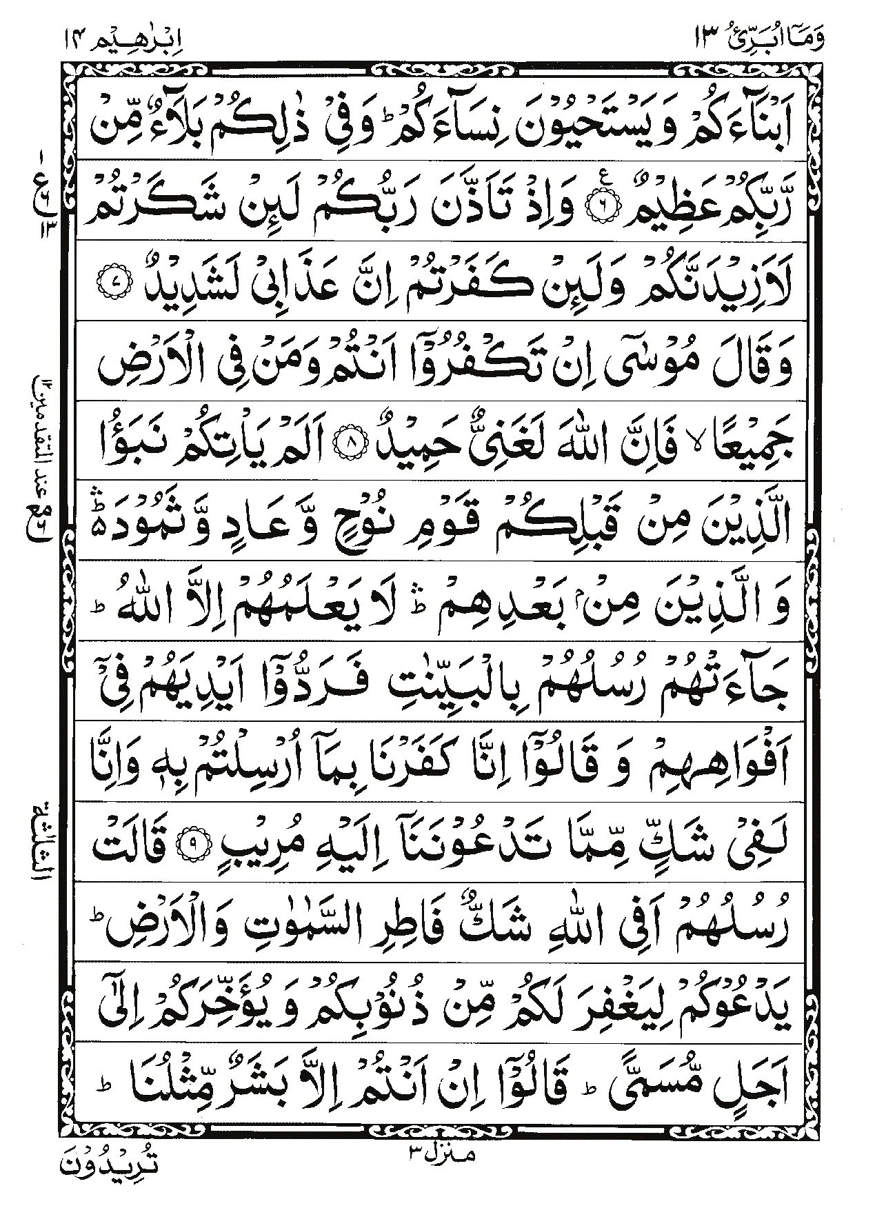 Surah Ibrahim Page 3